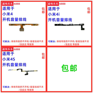 开机音量排线 适用于 米4S 小米4 手机电源开关侧按键排线 米4i