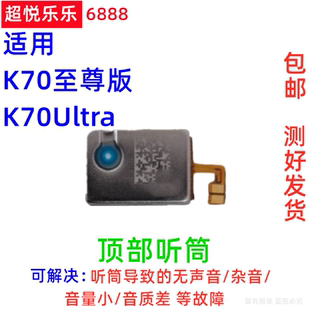 适用红米K70至尊版听筒 Redmi K70Ultra手机上喇叭扬声器听筒排线