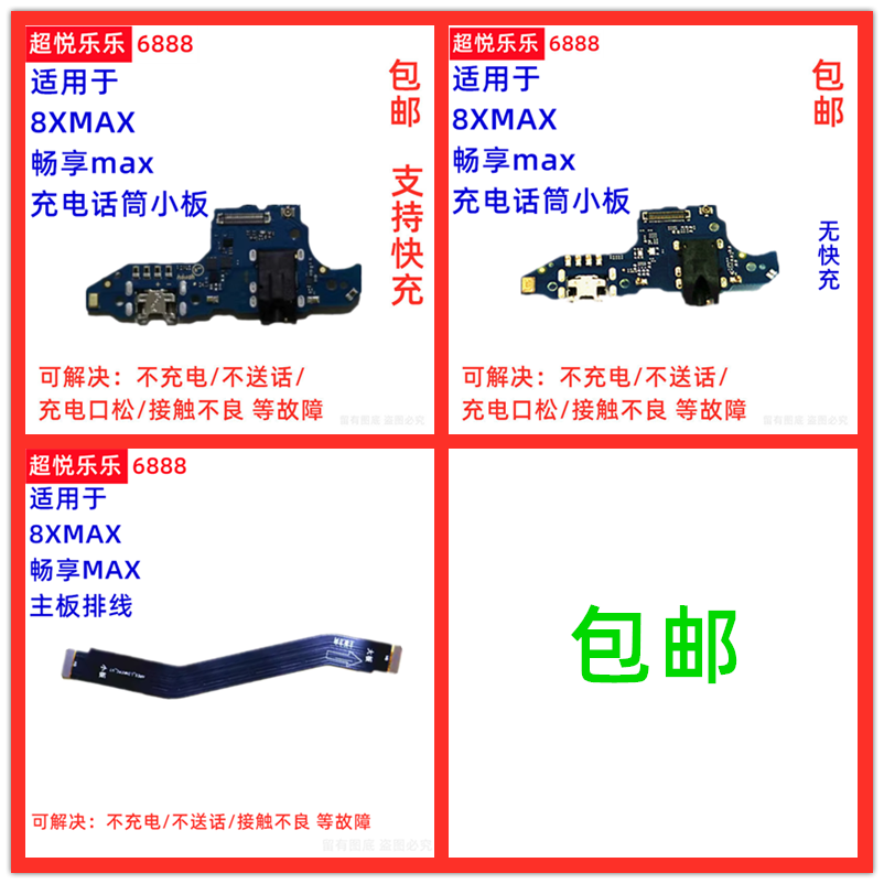 适用华为荣耀8XMAX 畅享Max 尾插小板 充电USB话筒送话器主板排线