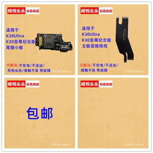 适用于红米K30至尊纪念版尾插小板 K30Ultra 送话器 主板连接排线
