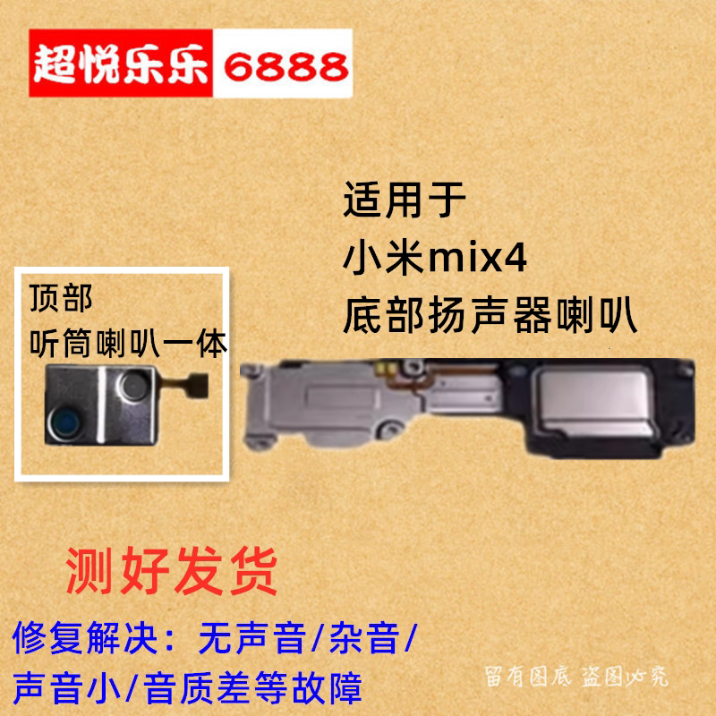 适用于 小米Mix4喇叭总成外放扬声器振铃响铃受话器 MIX4听筒排线