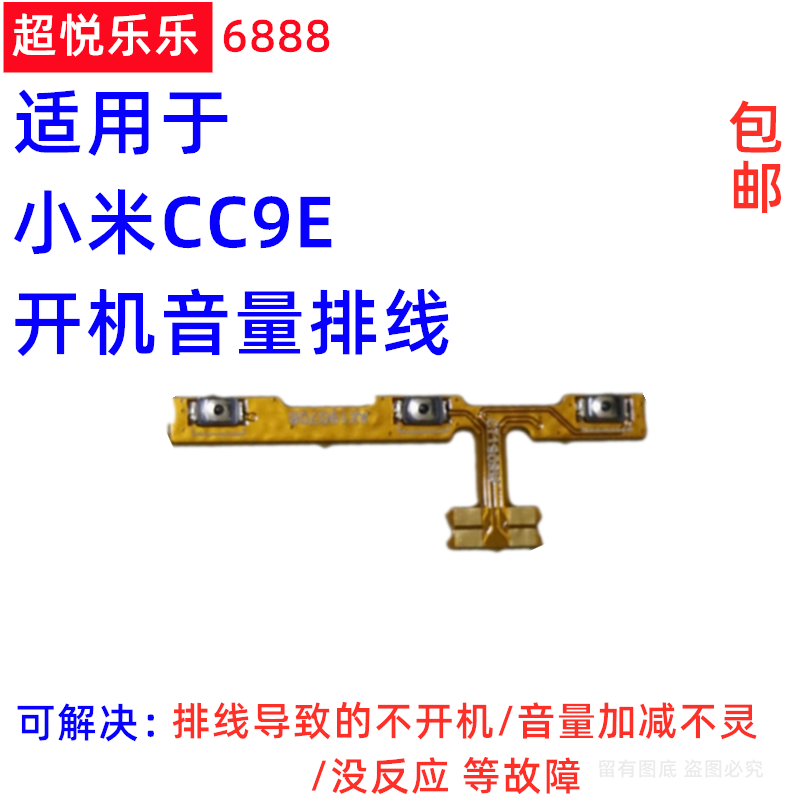 适用于小米CC9E开机排线 cc9e手机开关电源音量加减侧边按键排线