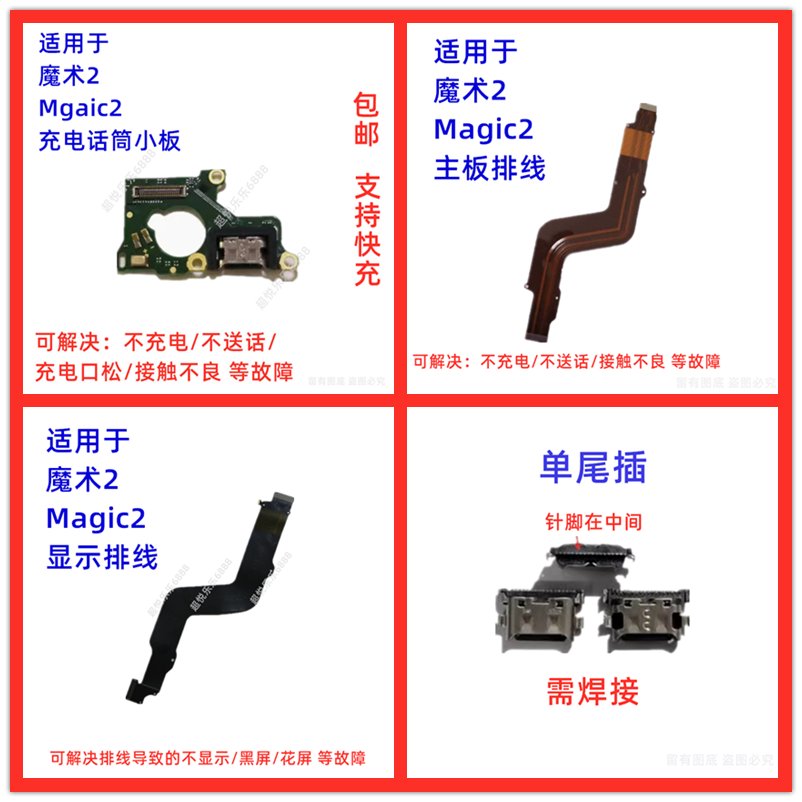 适用华为荣耀 Magic2尾插小板 魔术2 充电话筒 主板排线 显示排线