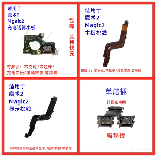 适用华为荣耀 Magic2尾插小板 魔术2 充电话筒 主板排线 显示排线