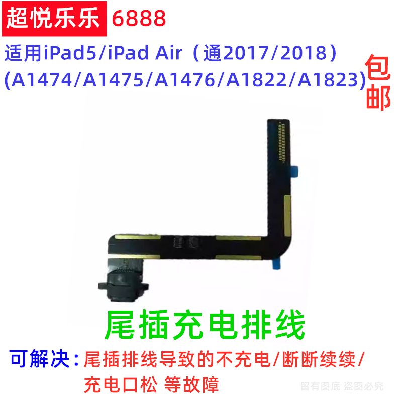 ipadA1476/A1822/A1823尾插排线