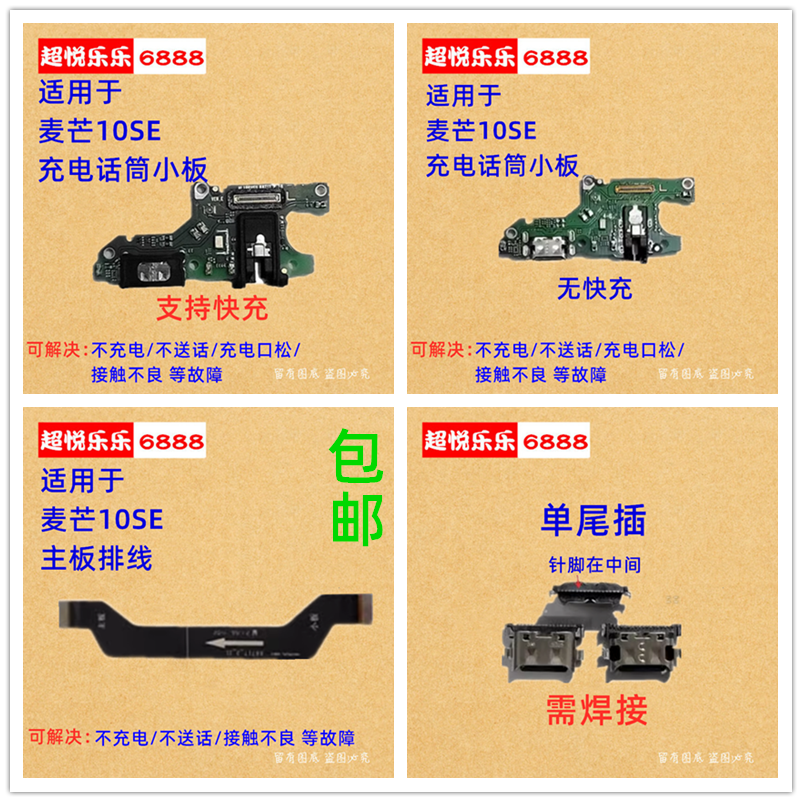 适用于华为麦芒10SE尾插小板手机充电送话器话筒小板排线TYH611m