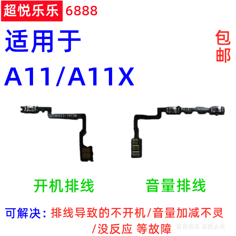 适用于OPPO A11X开机排线 A11开机键音量键排线 侧开关按键PCHM30