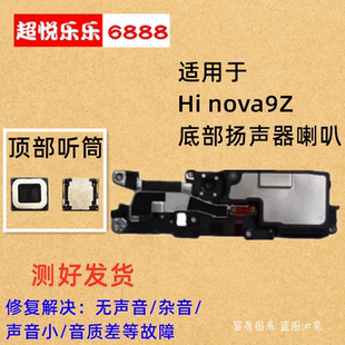 适用华为hi nova9Z 喇叭总成扬声器振铃手机响铃免提听筒MNT-BD00