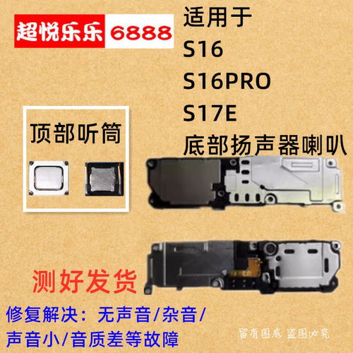 适用于vivo S16 S16Pro S17E 喇叭总成 手机扬声器 振铃免提 听筒