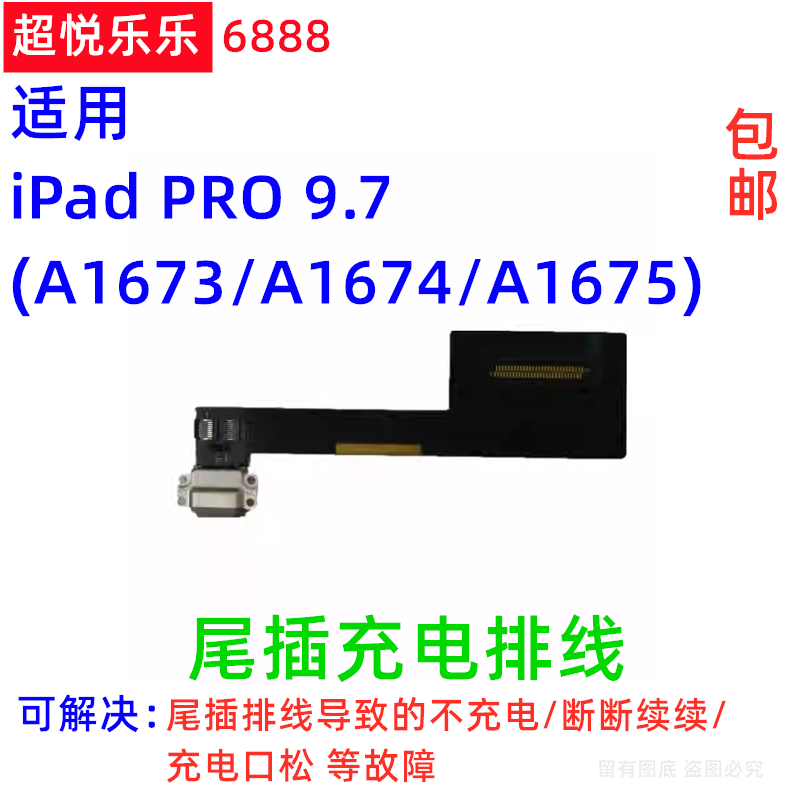 适用平板iPad Pro9.7尾插排线 A1673尾插充电口 A1674充电USB接口图片