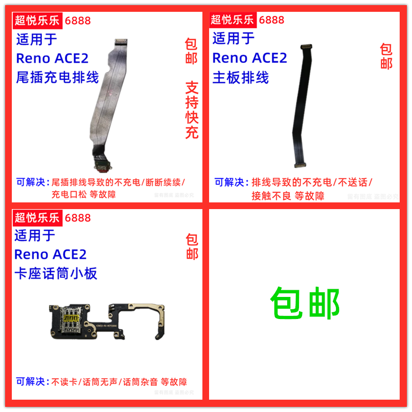 适用OPPO Reno ACE2 尾插排线 充电主板排线 送话器卡座卡槽小板