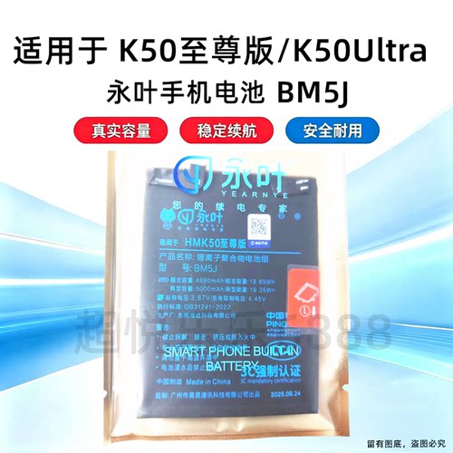 永叶适用于红米K50至尊版电池 K50Ultra电板 BM5J手机内置电池