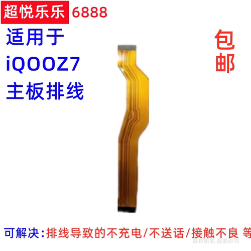 适用VIVO iQOOZ7充电排线 V2270A尾插充电送话器小板连接主板排线