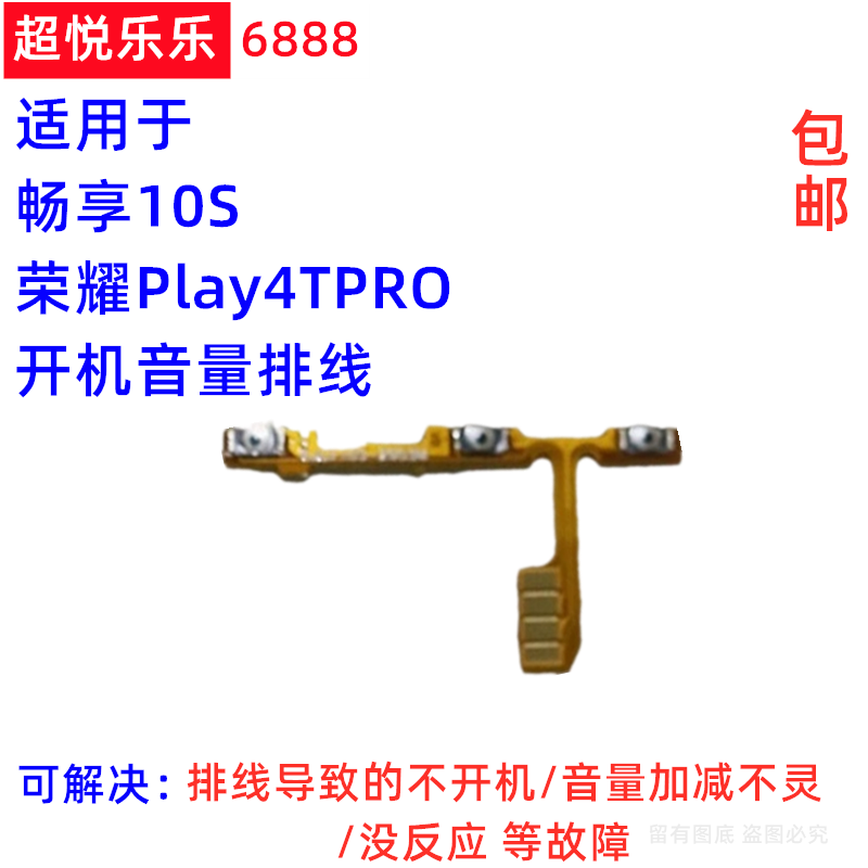 适用畅享10S 荣耀Play4TPRO 开机音量排线 电源键开关侧加减按键