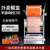 鼎飞全自动保鲜盒封口机商用塑料盒铝箔外卖打包机鸭货手压式 卷膜