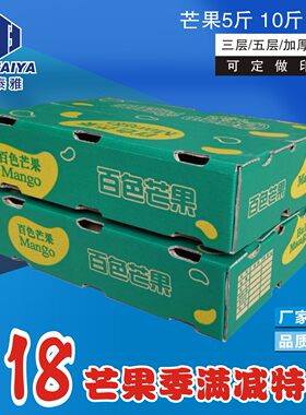 芒果5斤专用可定做印刷快递纸箱