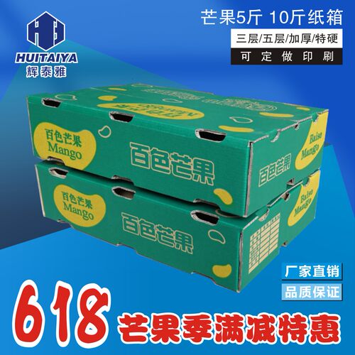 芒果5斤专用可定做印刷快递纸箱