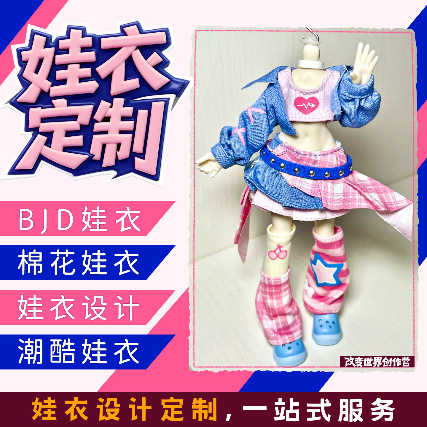 BJD娃衣定制6分六分3分三分8分图片