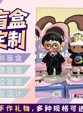 自制盲盒定制人偶Q版公仔手办石塑粘土真人物照片diy生日礼物情侣