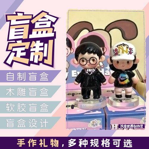 自制盲盒定制人偶Q版公仔手办石塑粘土真人物照片diy生日礼物情侣