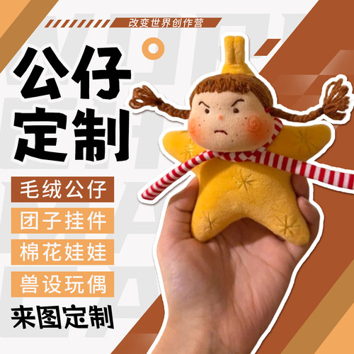 毛绒玩具定制公仔照片布娃娃订制