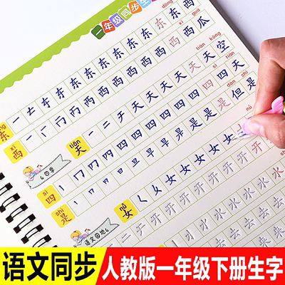 人教版下册小学生练字帖