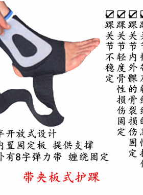 踝关节骨裂损伤脚踝崴脚固定护具