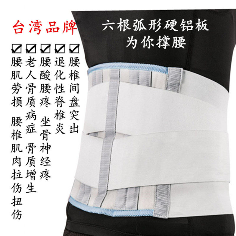 高支撑护腰带 腰椎间盘围腰 后背疼痛 退化性脊椎发炎 腰围腰托