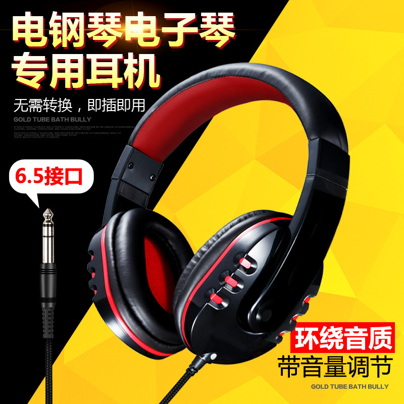 电子琴电钢琴通用耳机6.5接口专用电吉他架子鼓头戴式器监听耳机在类目 乐器/吉他/钢琴/配件, 乐器音箱, 监听耳机中 - 来自Buy2taobao.com提供专业的淘宝代购服务