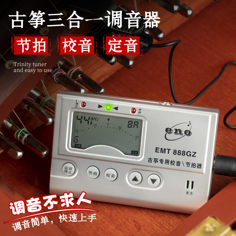 古筝调音器古琴二胡调音器定音器校音器扬琴琵琶三合一通用专用