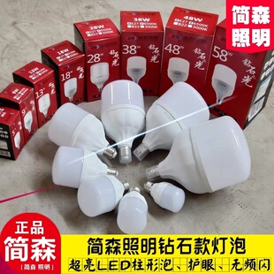 简森白富美LED灯泡塑料球泡节能灯泡螺接口家用工厂车间照明超亮