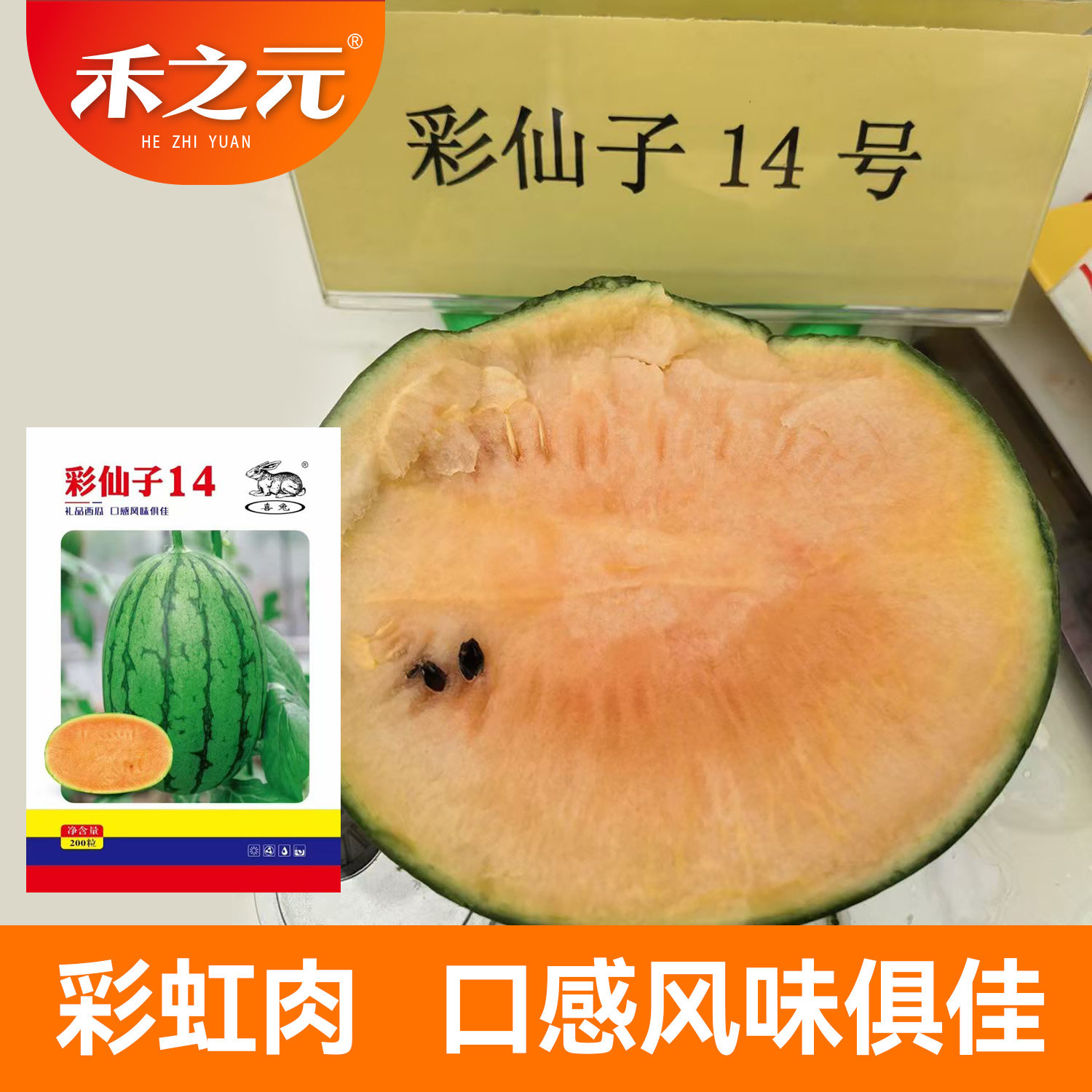 东方正大彩仙子14礼品西瓜种子春季西瓜种籽四季彩虹绿花皮禾之元