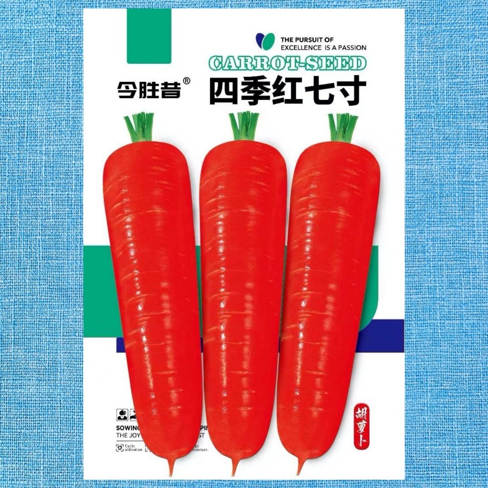 四季红七寸胡萝卜种子水果萝卜籽四季春季秋冬蔬菜农家胡萝卜种孑