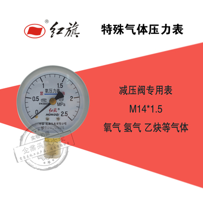 减压阀压力表 专用氧气 氢气 乙炔 氮气 减压阀压力表 表头配件