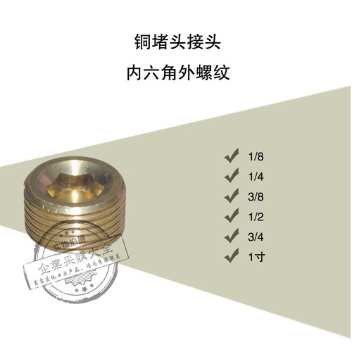 外螺纹内六角堵头水管闷头堵帽
