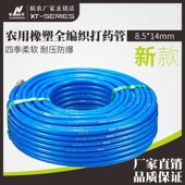 农用三胶四线橡塑全编织打药管2分8.5x14mm精品防爆出水喷雾胶管
