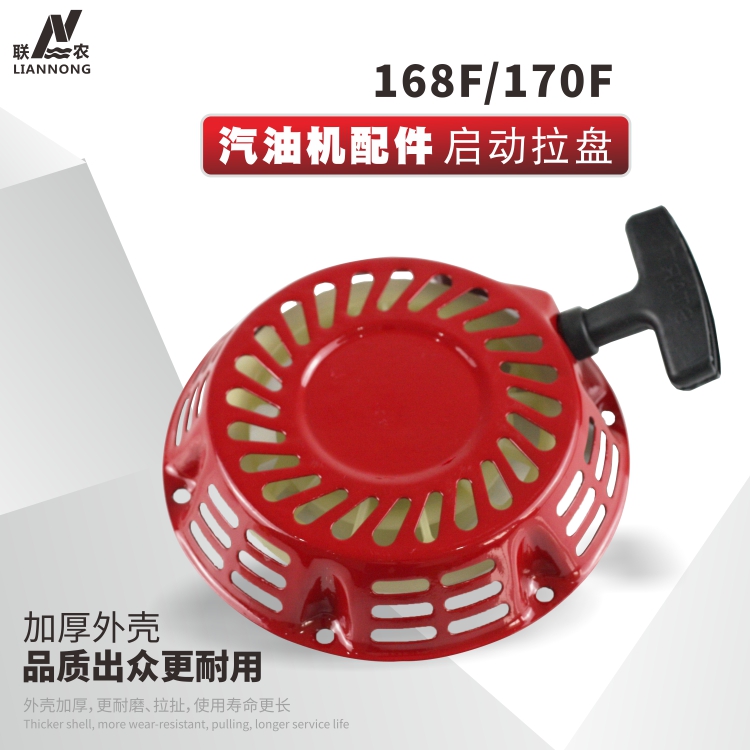 168/170F汽油机配件启动拉盘尼龙加厚拉绳起动器打药喷雾机配件