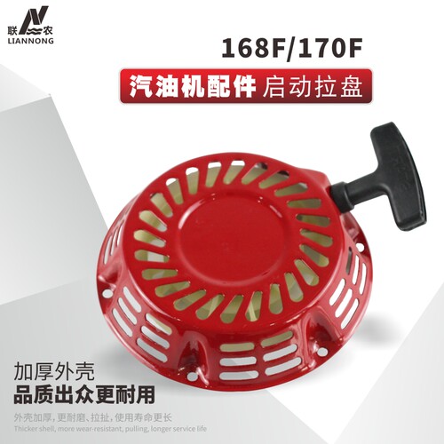 168/170F汽油机配件启动拉盘尼龙加厚拉绳起动器打药喷雾机配件
