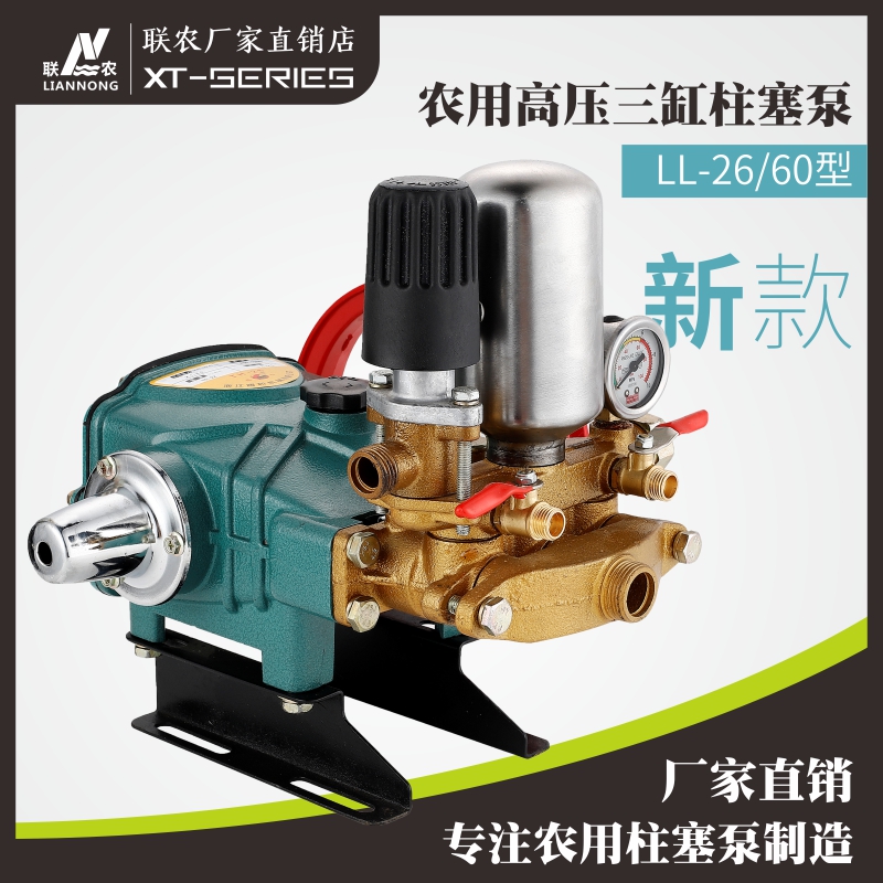 联农26/60型新款农用三缸柱塞泵黑色调压阀高压打药机陶瓷免黄油