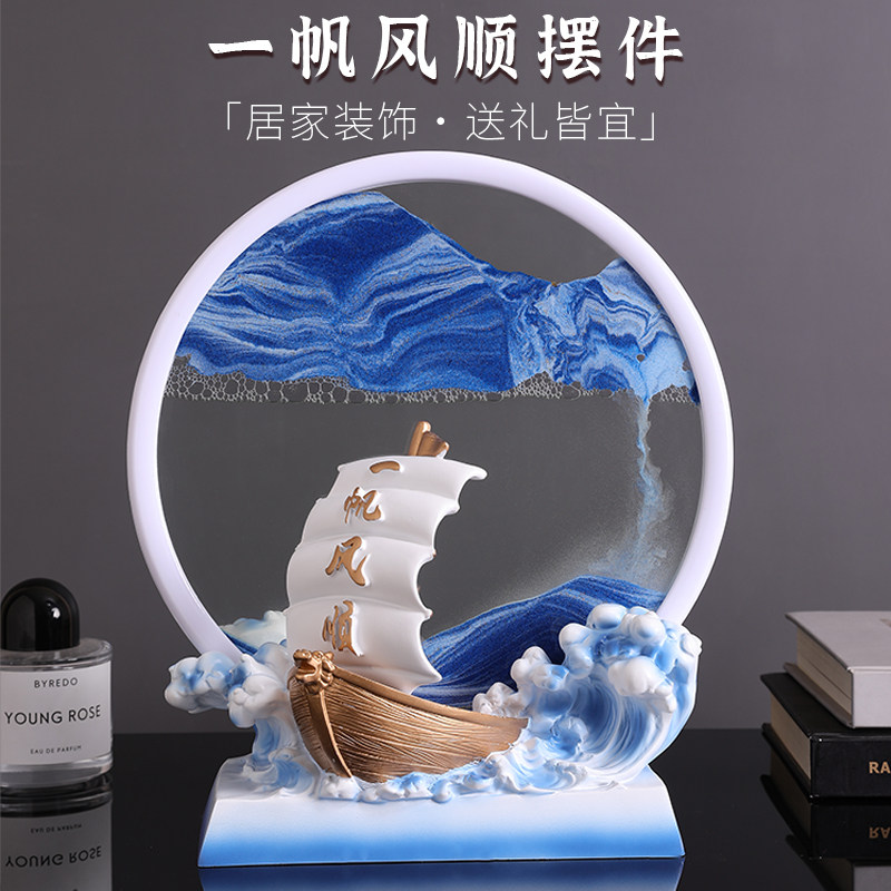 一帆风顺流沙画摆件沙漏装饰品办公室家居玄关电视柜客厅生日礼物