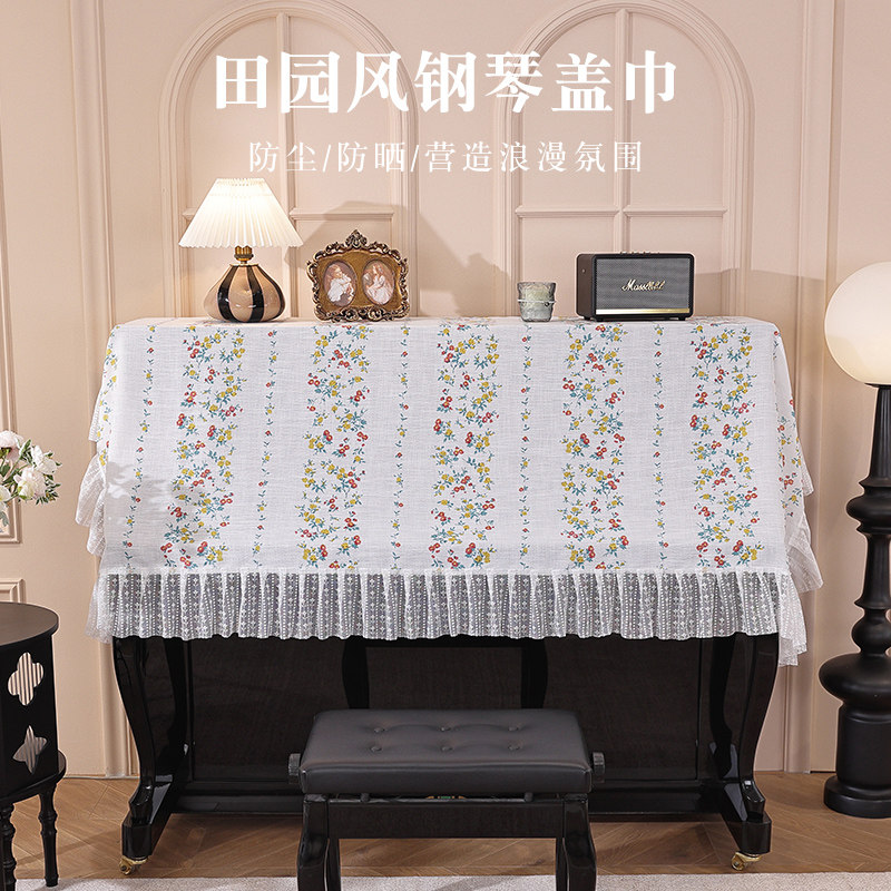 法式田园碎花钢琴罩套半罩欧式美式电子琴罩复古蕾丝防尘万能盖巾