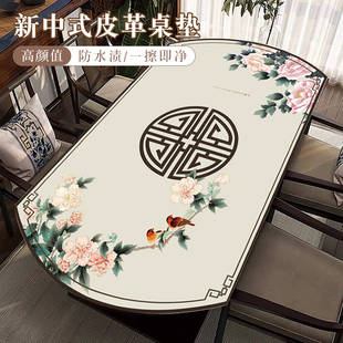 椭圆形餐桌垫皮革椭圆餐桌布防水防烫免洗折叠圆桌布高级感 新中式