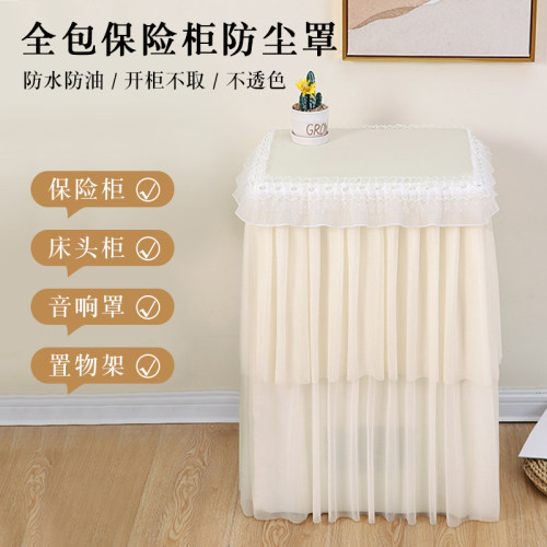 蕾丝保险柜罩套遮盖置物架罩定制