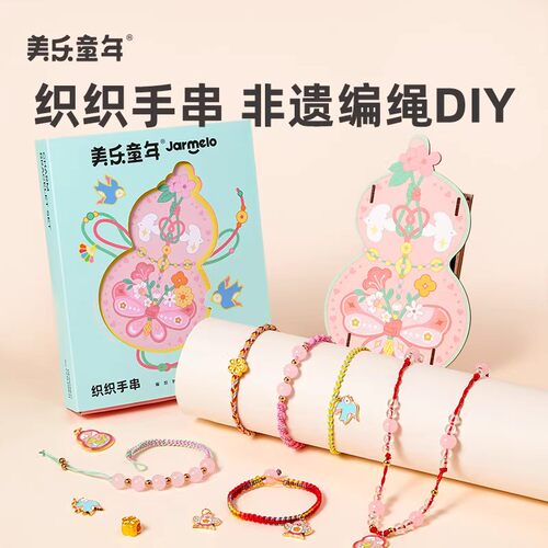 美乐童年非遗diy织织手串
