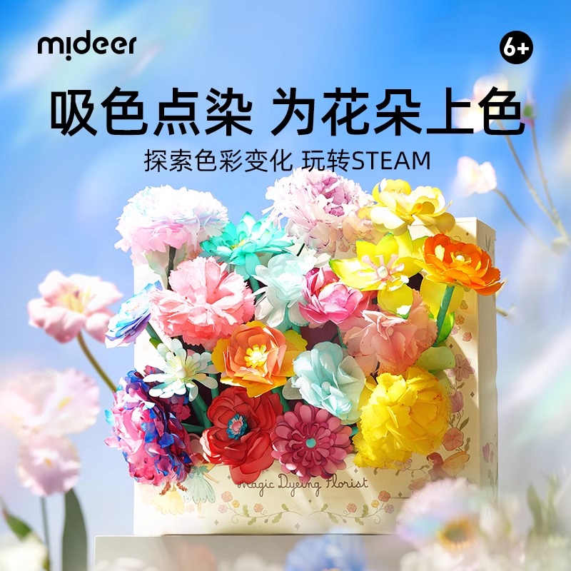 弥鹿儿童炫彩晕染花朵女孩礼物
