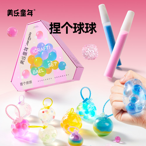 美乐童年捏个球球玩具