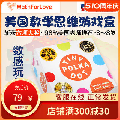 mathforlove美国桌游儿童益智