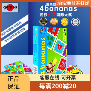 瑞典数学启蒙桌游香蕉派对4 Bananas数字游戏益智亲子2岁+幼儿园