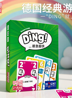 一刻馆儿童益智玩具Ding眼疾脑快欢乐聚会桌游怪怪大联萌魔手成规