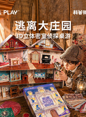 科答鸭逃离大庄园3D立体密室解谜